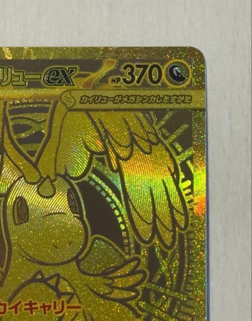 メガカイリューex MUR [M2a 250/193](ハイクラスパック