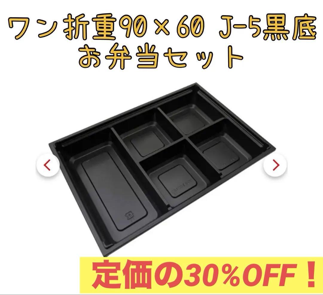 【匿名、送料無料】ワン折重90×60 J-5黒底