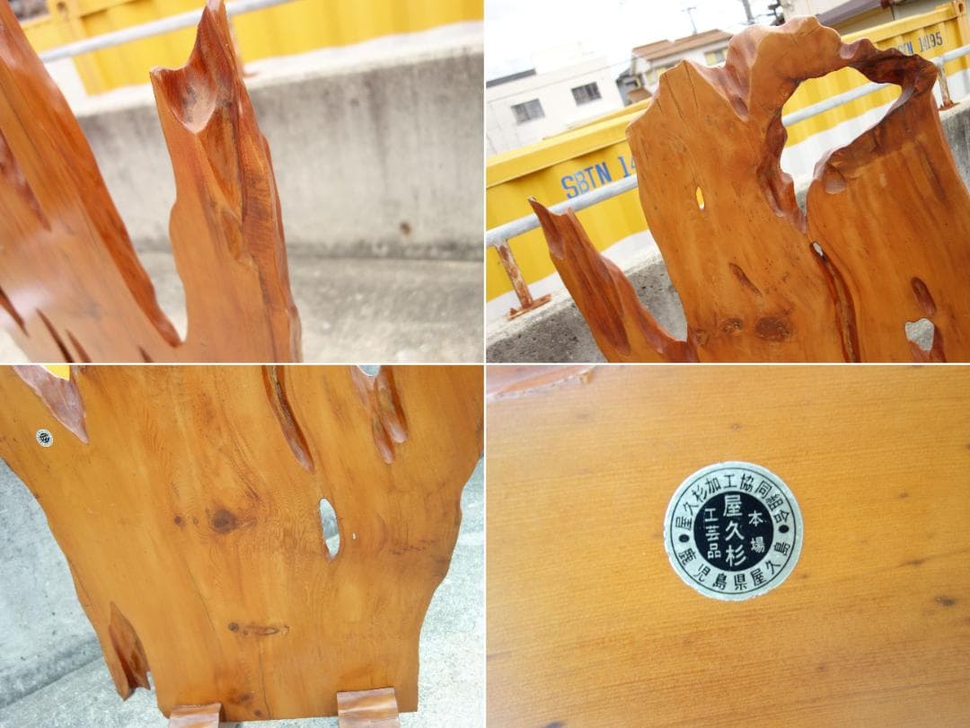 K▼本場屋久杉工芸品 鹿児島 屋久島 銘木 衝立 杢目 総無垢 (38292)