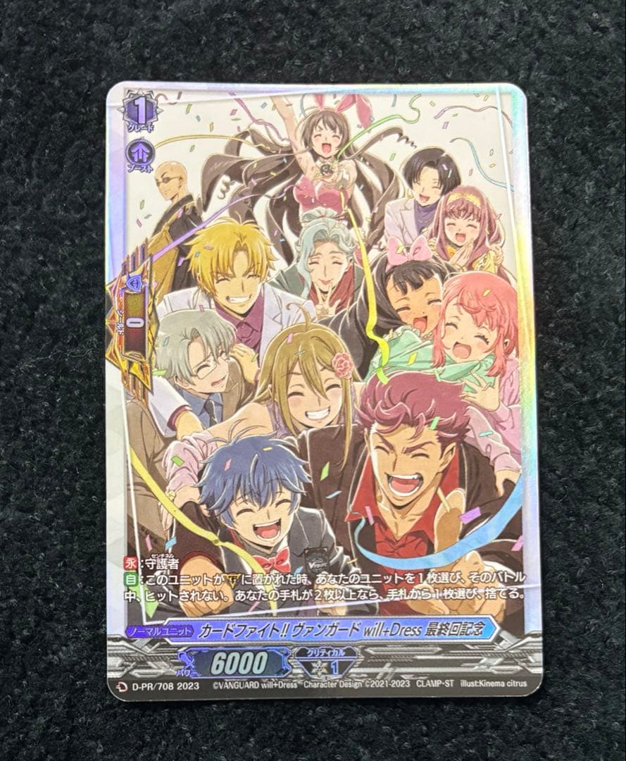 カードファイト!! ヴァンガード 最終回記念　2種