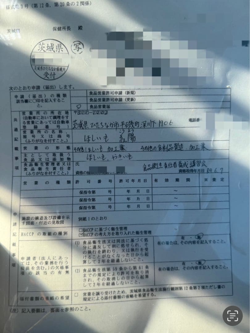 その他 加工食品 ito