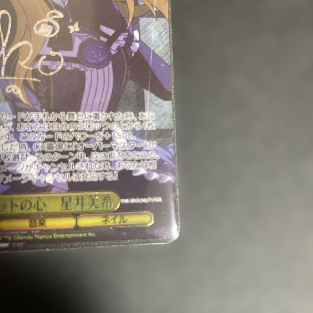 WS マリオネットの心　星井美希 ssp