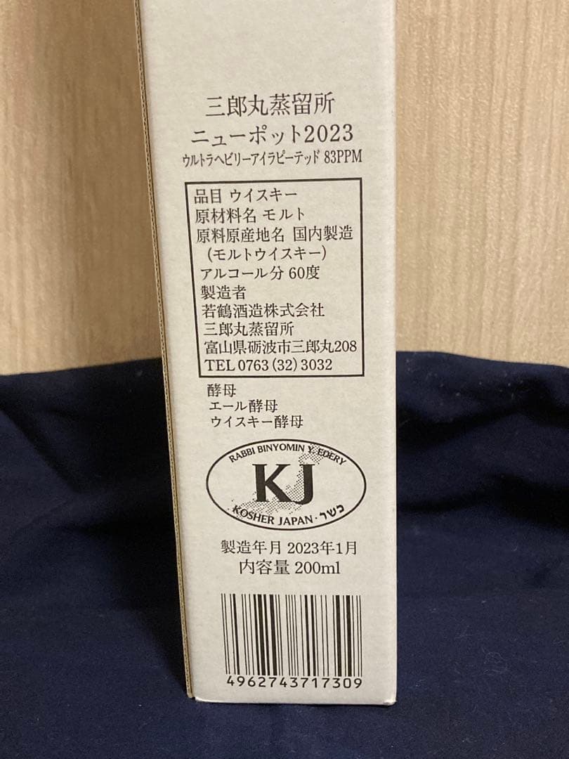 ニューポット　三郎丸蒸溜所