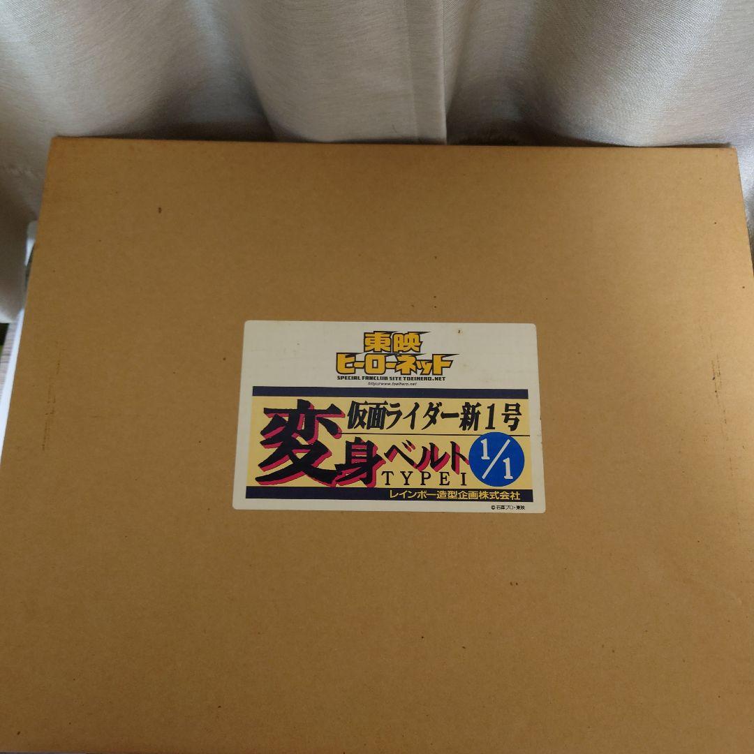 仮面ライダー変身ベルト新1号タイプ1 1／1