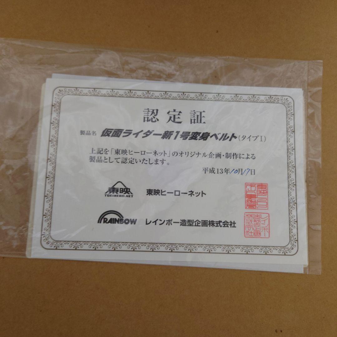 仮面ライダー変身ベルト新1号タイプ1 1／1