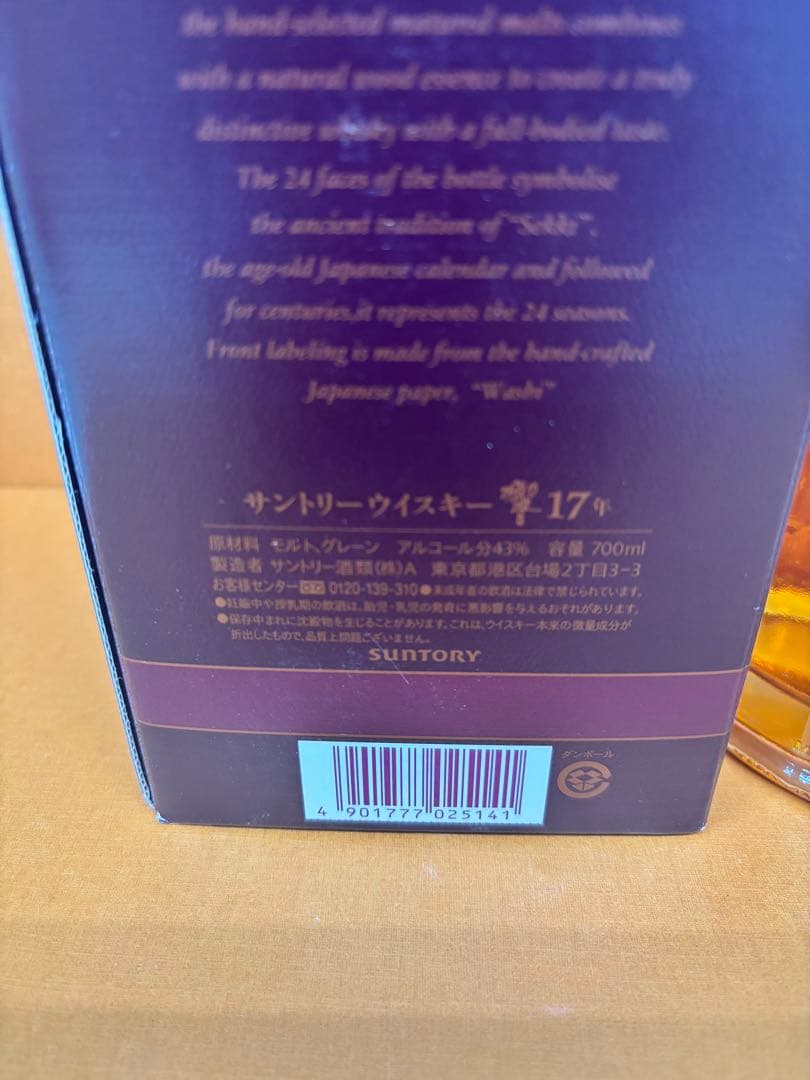 未開栓 サントリ一 響17年 古酒700ml 43% 箱