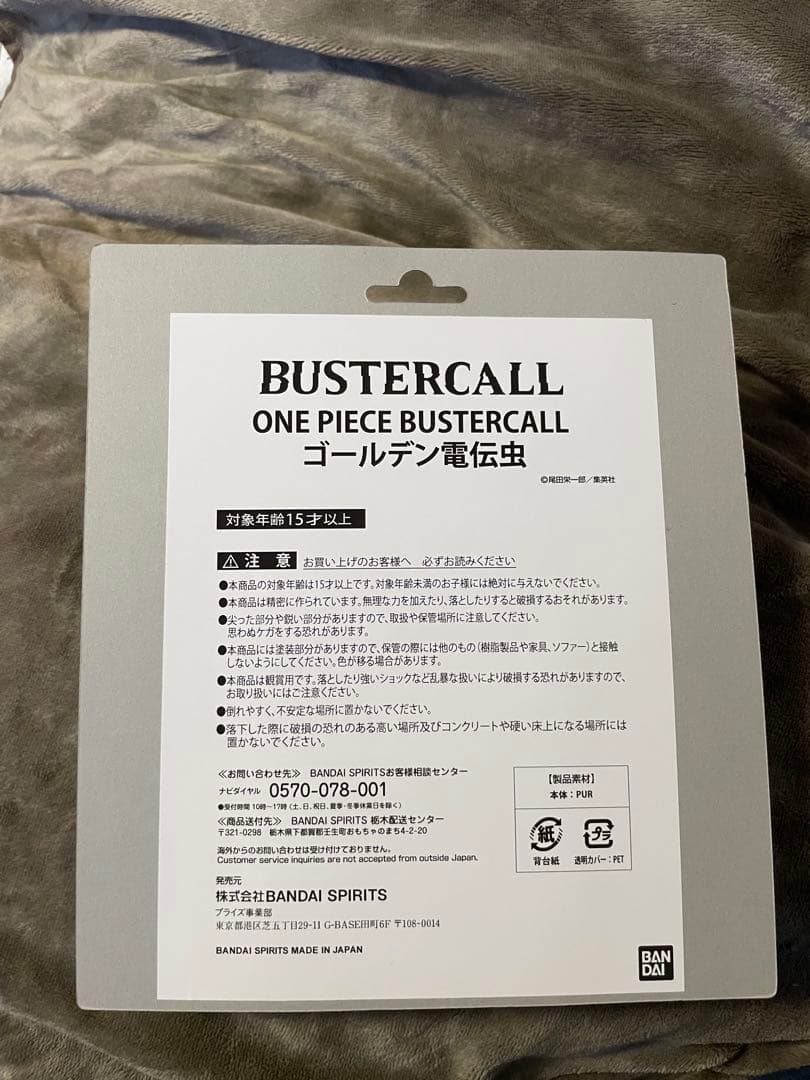 ゴールデン電伝虫　ONE PIECE フィギュア
