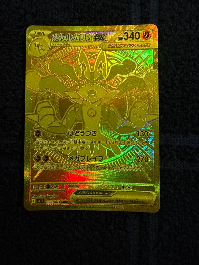 ポケカ　メガルカリオex MUR