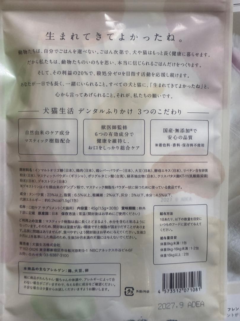 デンタルふりかけ　DENTAL POWDER デンタルパウダー　犬猫生活　2袋