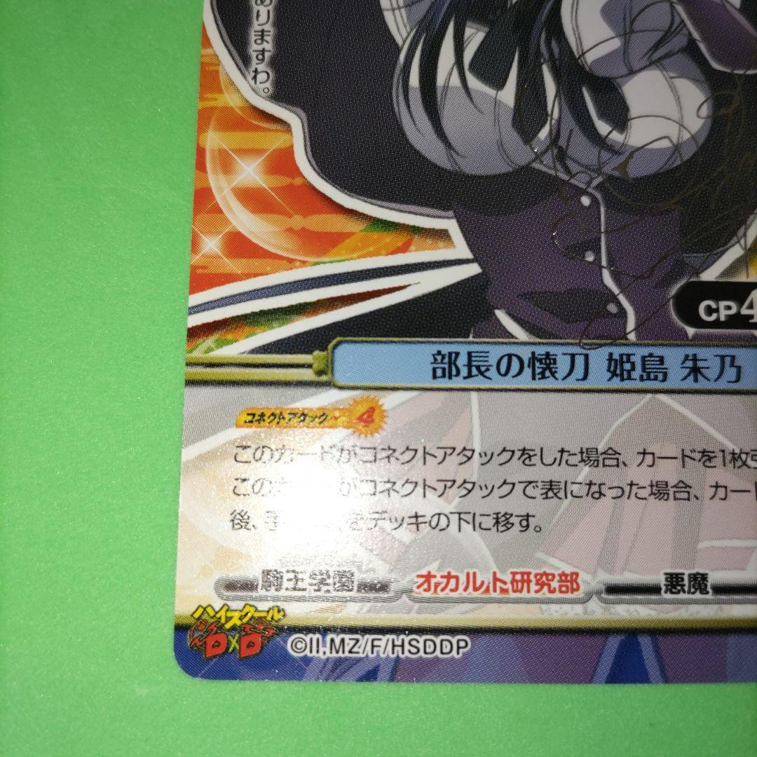 ④ プリズムコネクト　ハイスクールd×d 姫島 朱乃　サイン