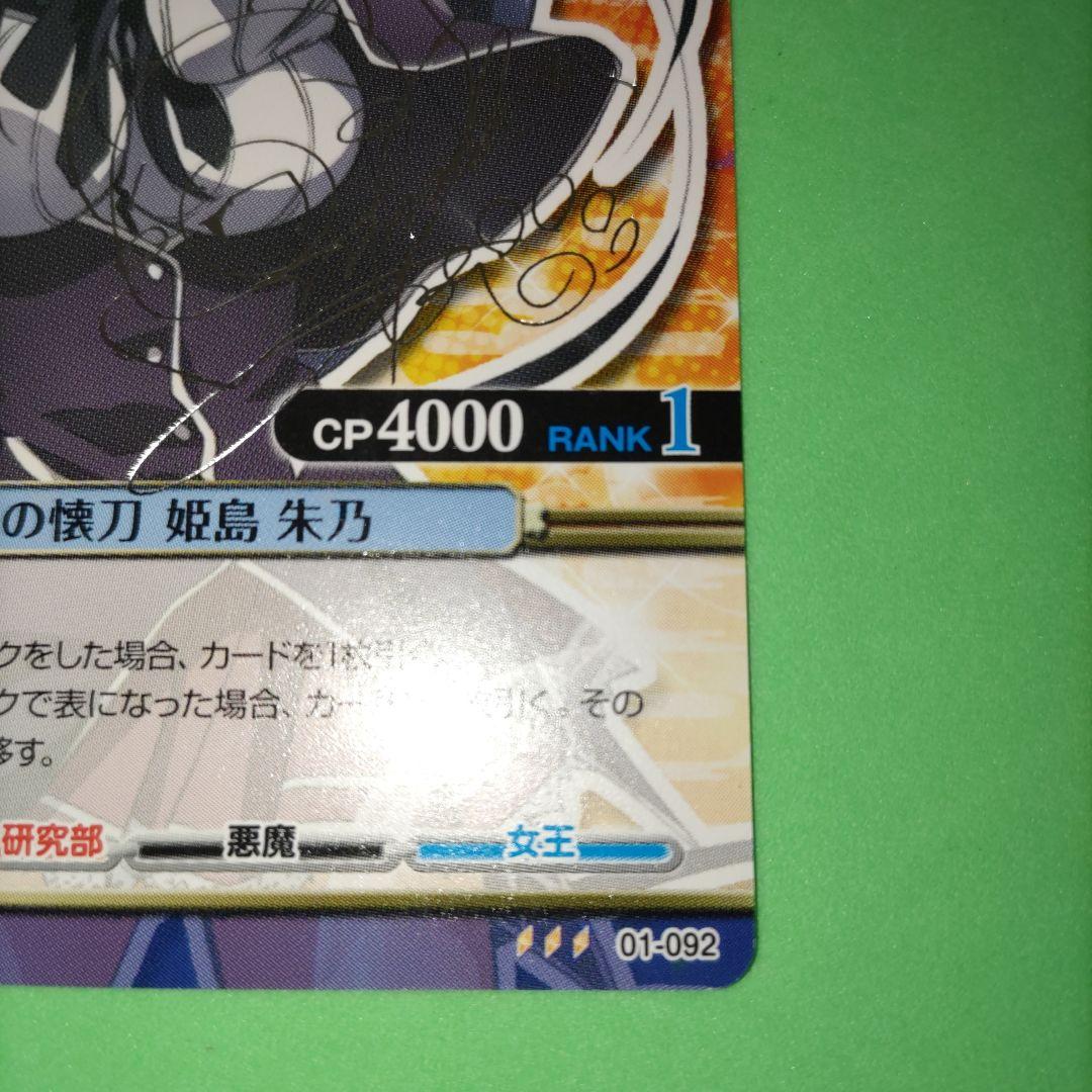 ④ プリズムコネクト　ハイスクールd×d 姫島 朱乃　サイン