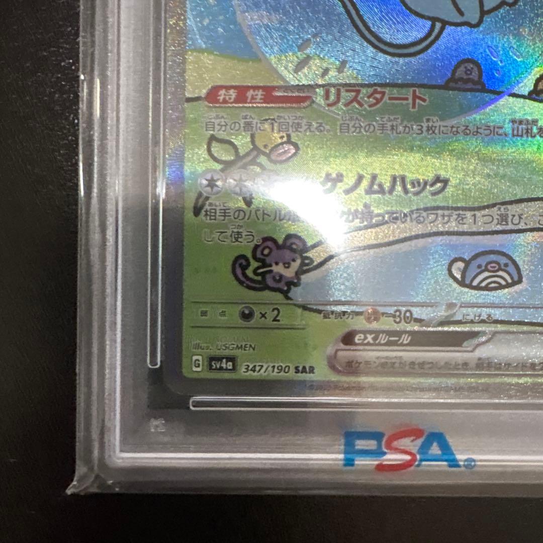 【PSA10】ミュウex SAR シャイニートレジャーex ポケモンカード