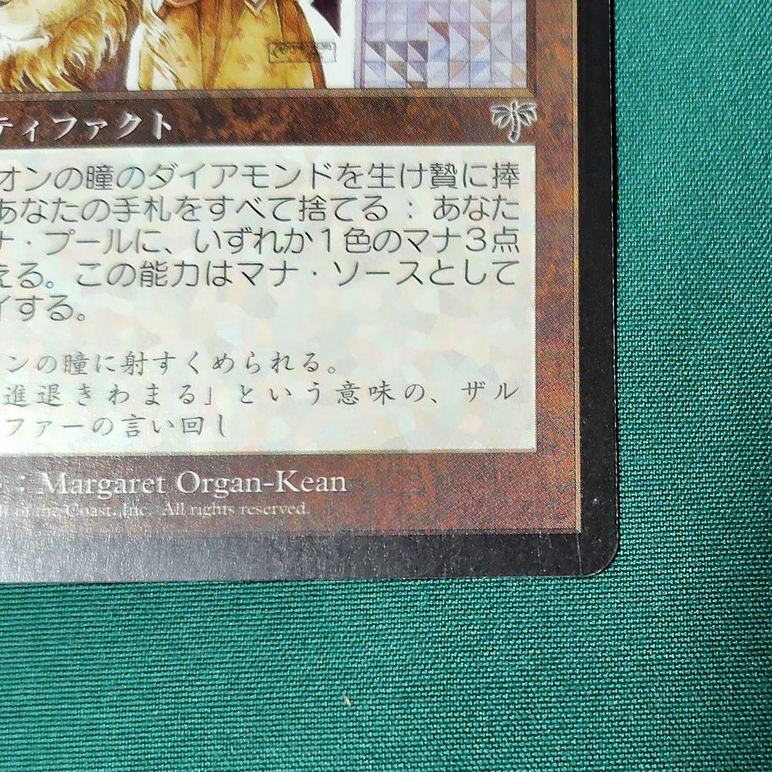 ライオンの瞳のダイアモンド