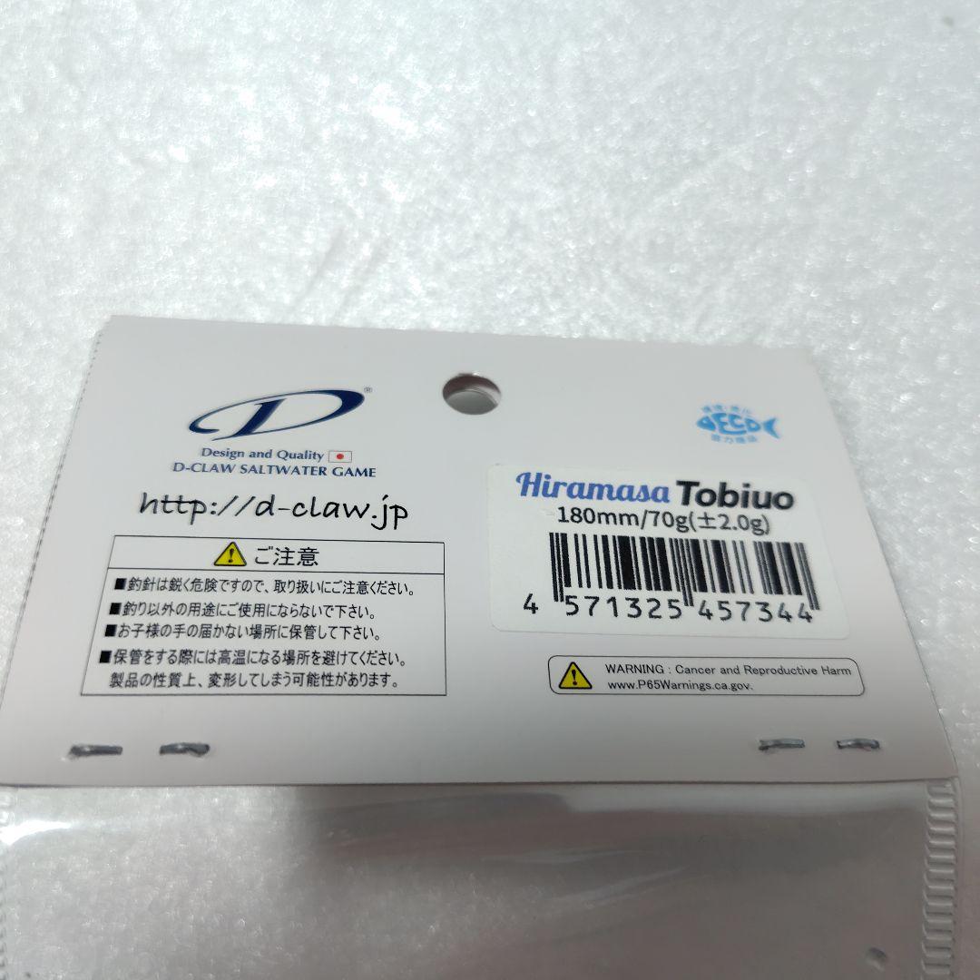 D-CLAW★ビーコン180 ヒラマサチューン　トビウオ　未使用品！