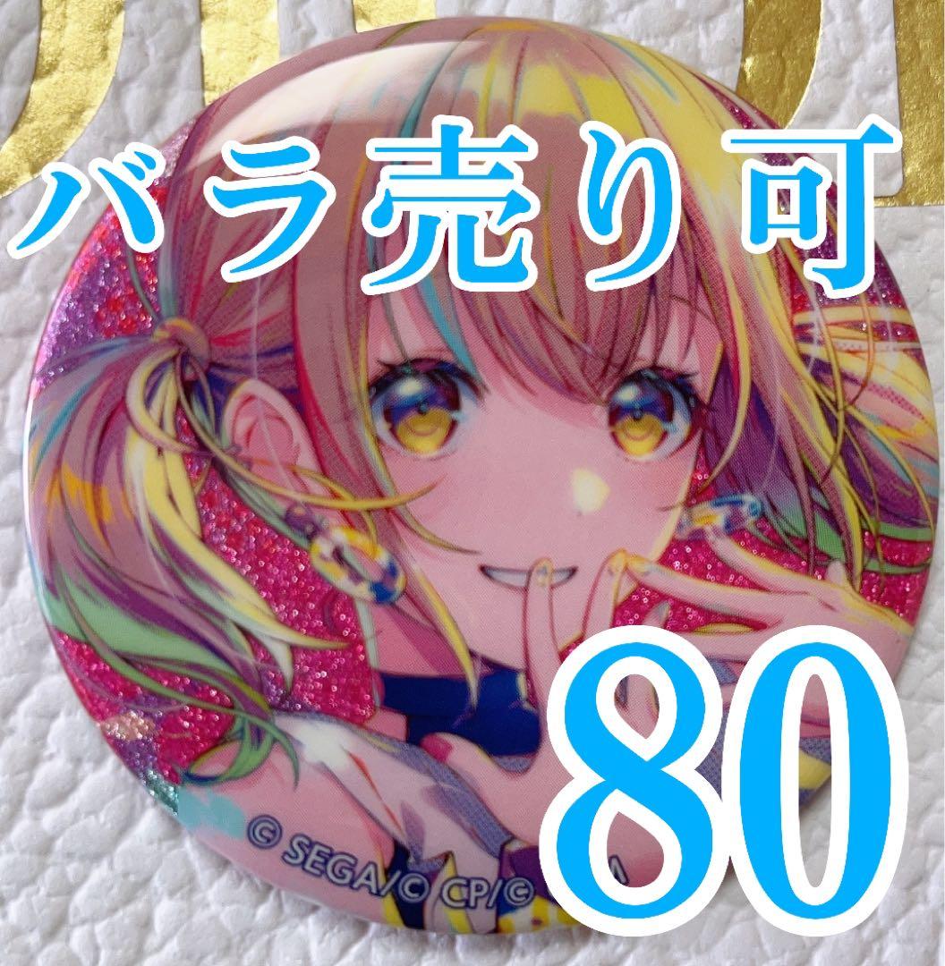 ☆当日発送☆匿名発送☆ プロセカVol.8B小豆沢こはね80点