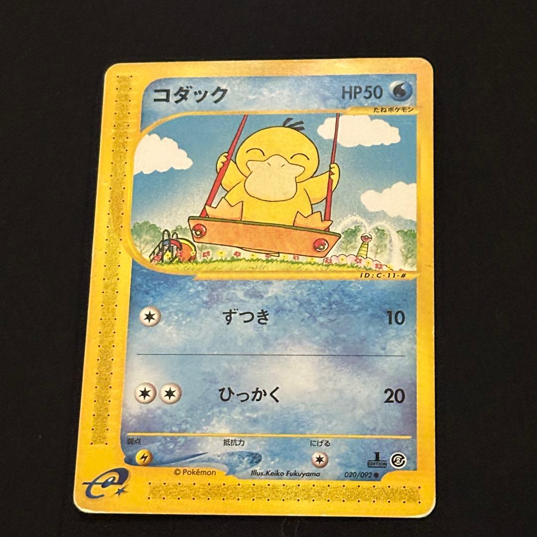 コダック 地図にない町 020/092 カードe