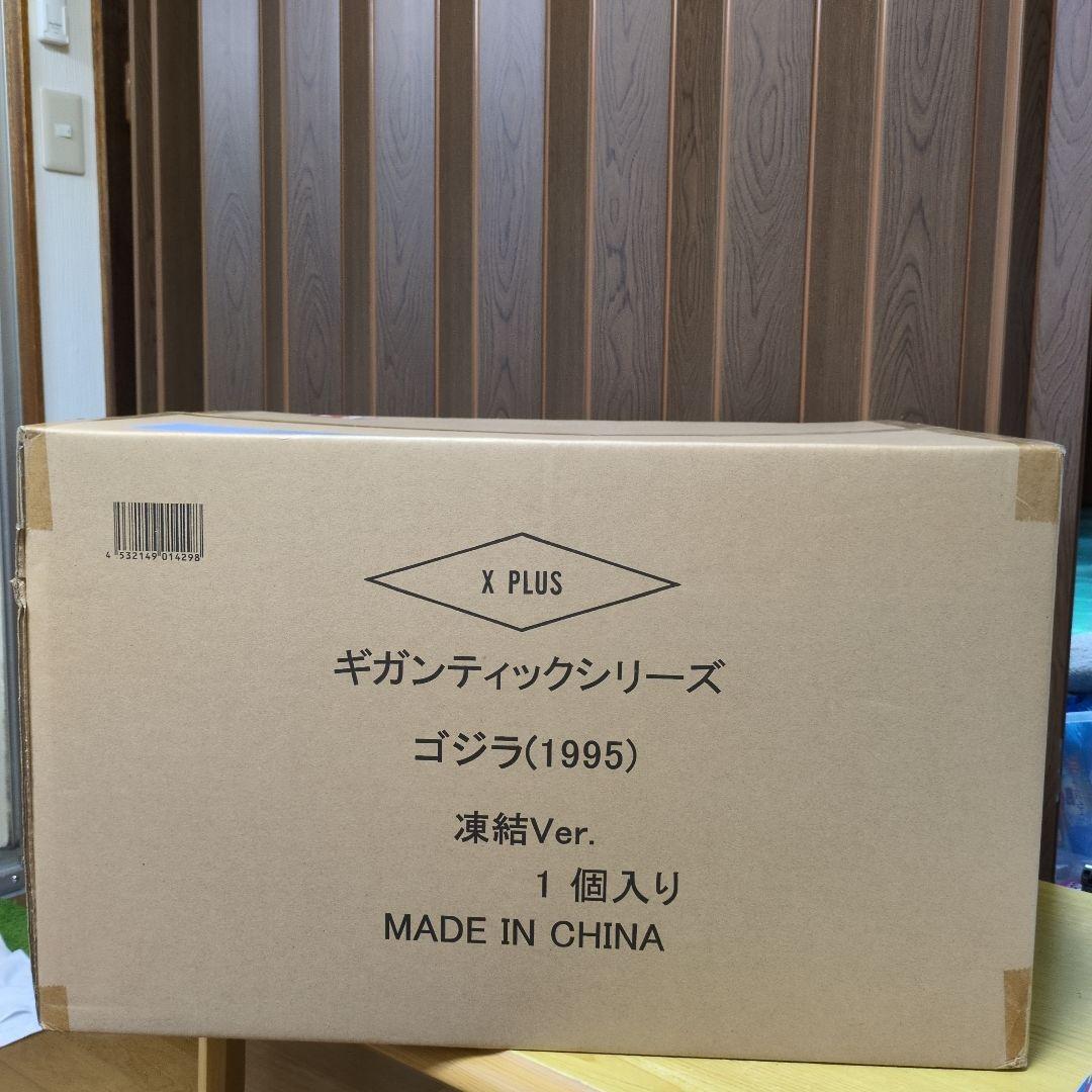 ジム！少年リックギガンティックシリーズゴジラ (1995) 凍結Ver.