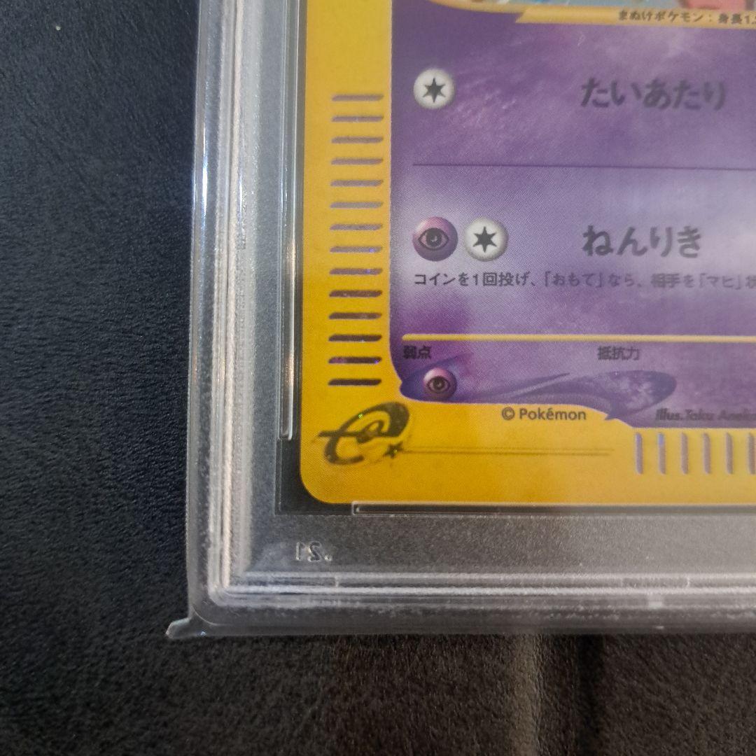 ヤドン カードe マクドナルド　PSA10 ポケカ