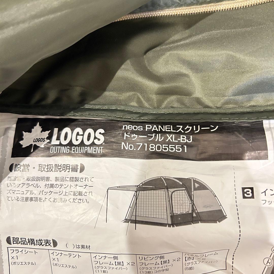 LOGOS neos PANELスクリーンドゥーブル XL-BJ 2ルームテント