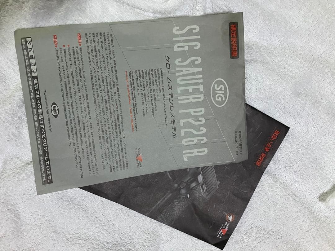 東京ママルイ　ガスブローバック　SIG　SAUER　P226 クロームステンレス