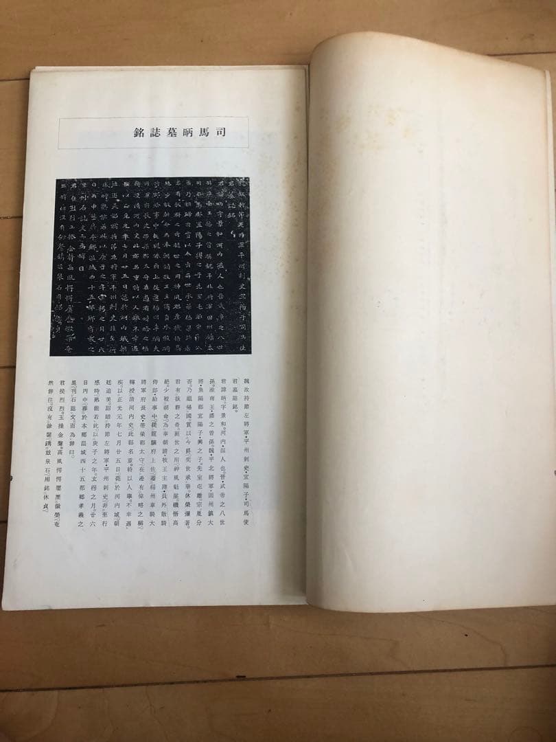 六朝　墓誌銘　八種