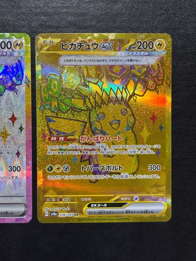 ポケモンカード　ピカチュウex SR UR 2枚セット