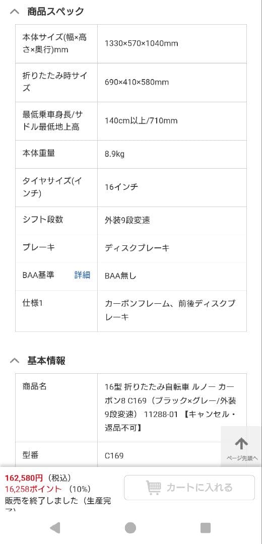 ルノー カーボン RENAULT Carbon8 C169 折りたたみ自転車