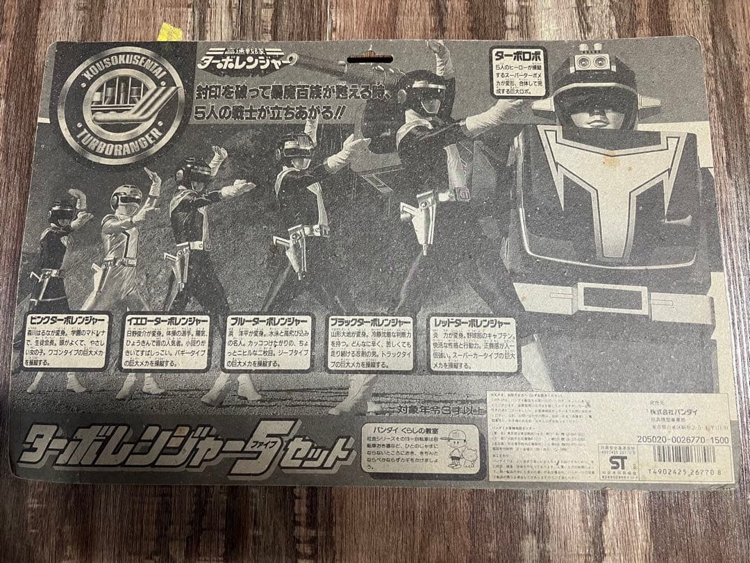 新品 バンダイ　レア　高速戦隊ターボレンジャー5セット 未開封
