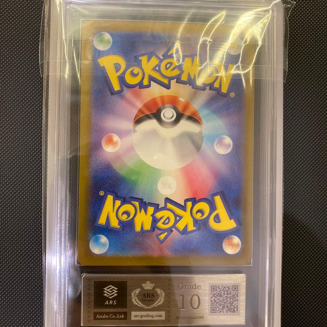 サザレ　sar ARS10