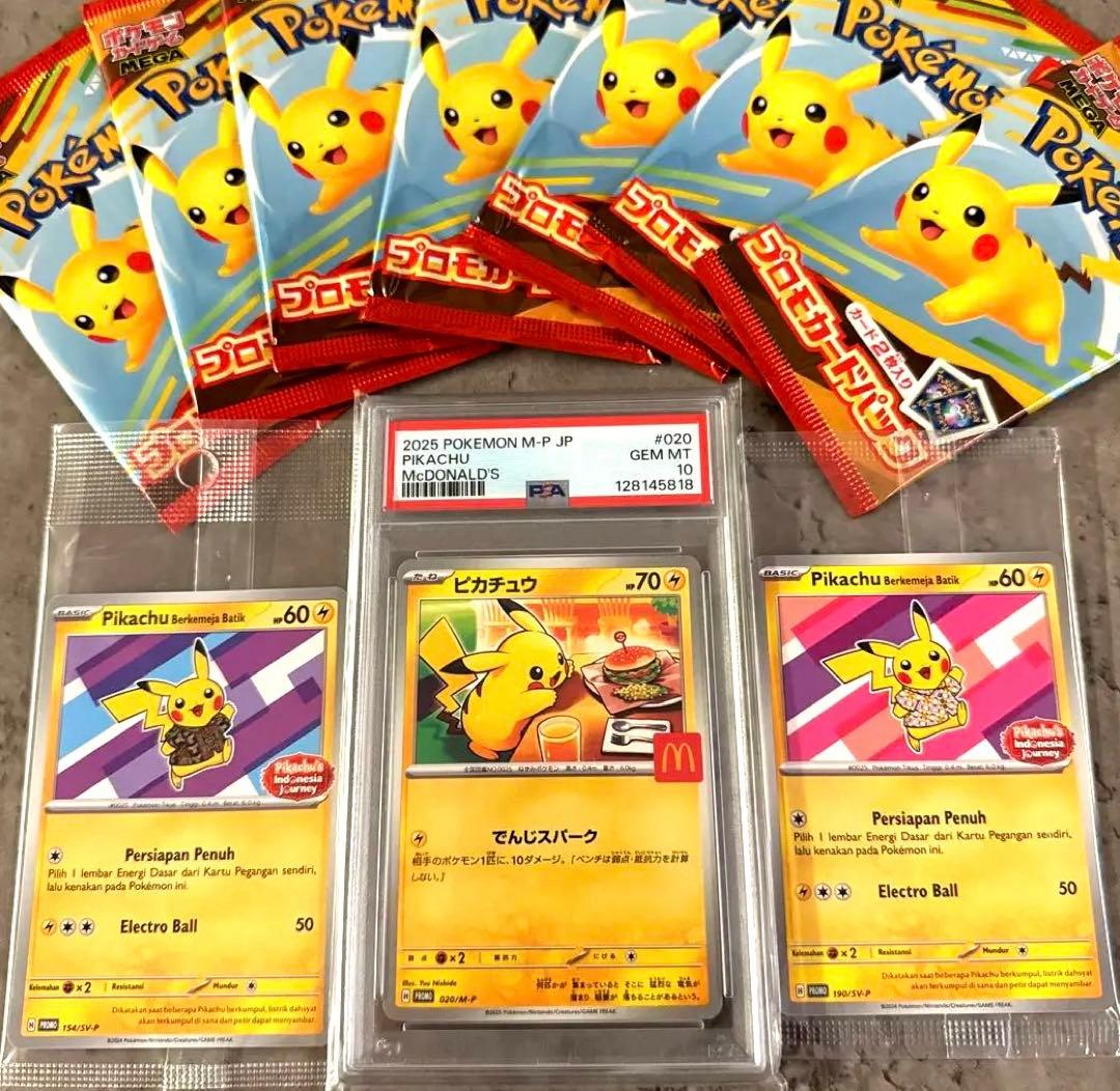 s*e様 PSA10 ピカチュウ 020/M-P マクドナルド 2025 プロモ