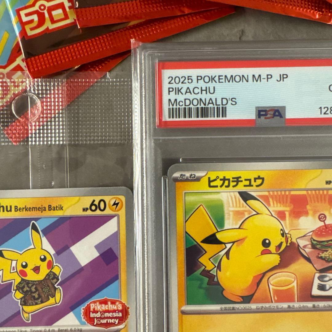 s*e様 PSA10 ピカチュウ 020/M-P マクドナルド 2025 プロモ