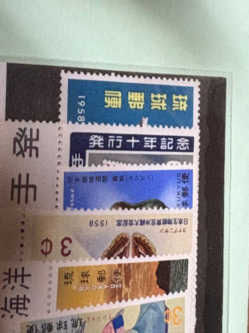 琉球切手未使用