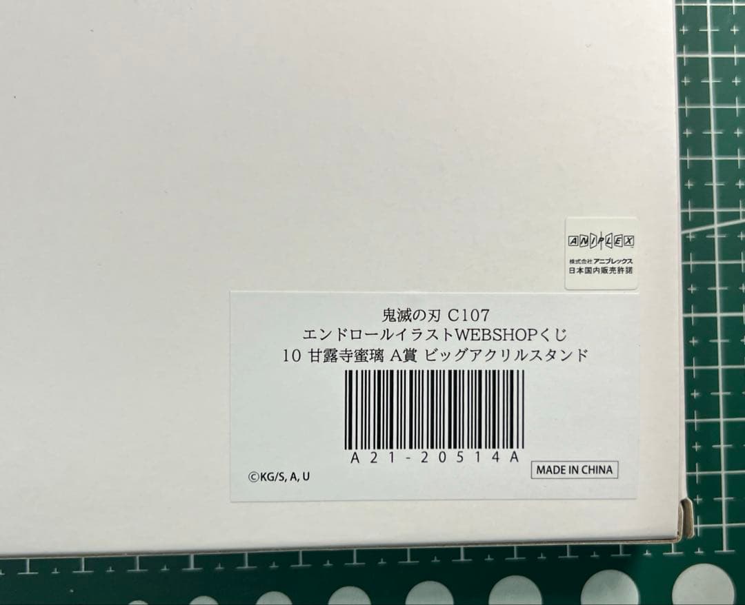 鬼滅の刃 c107 A賞 ビッグアクリルスタンド 甘露寺蜜璃