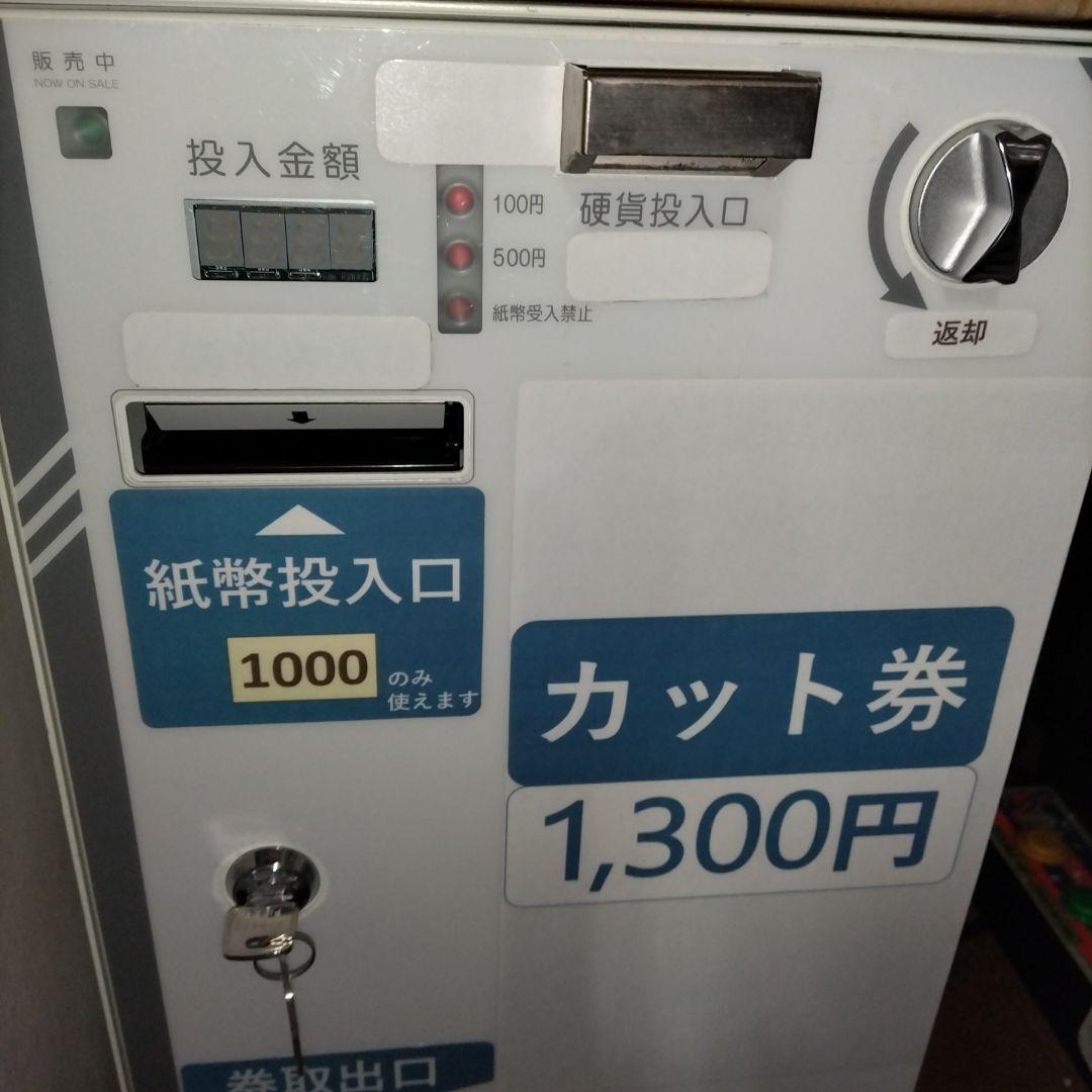 釣り銭対応カード販売機☆券売機☆新札&新500円対応済　10円～2000円設定可