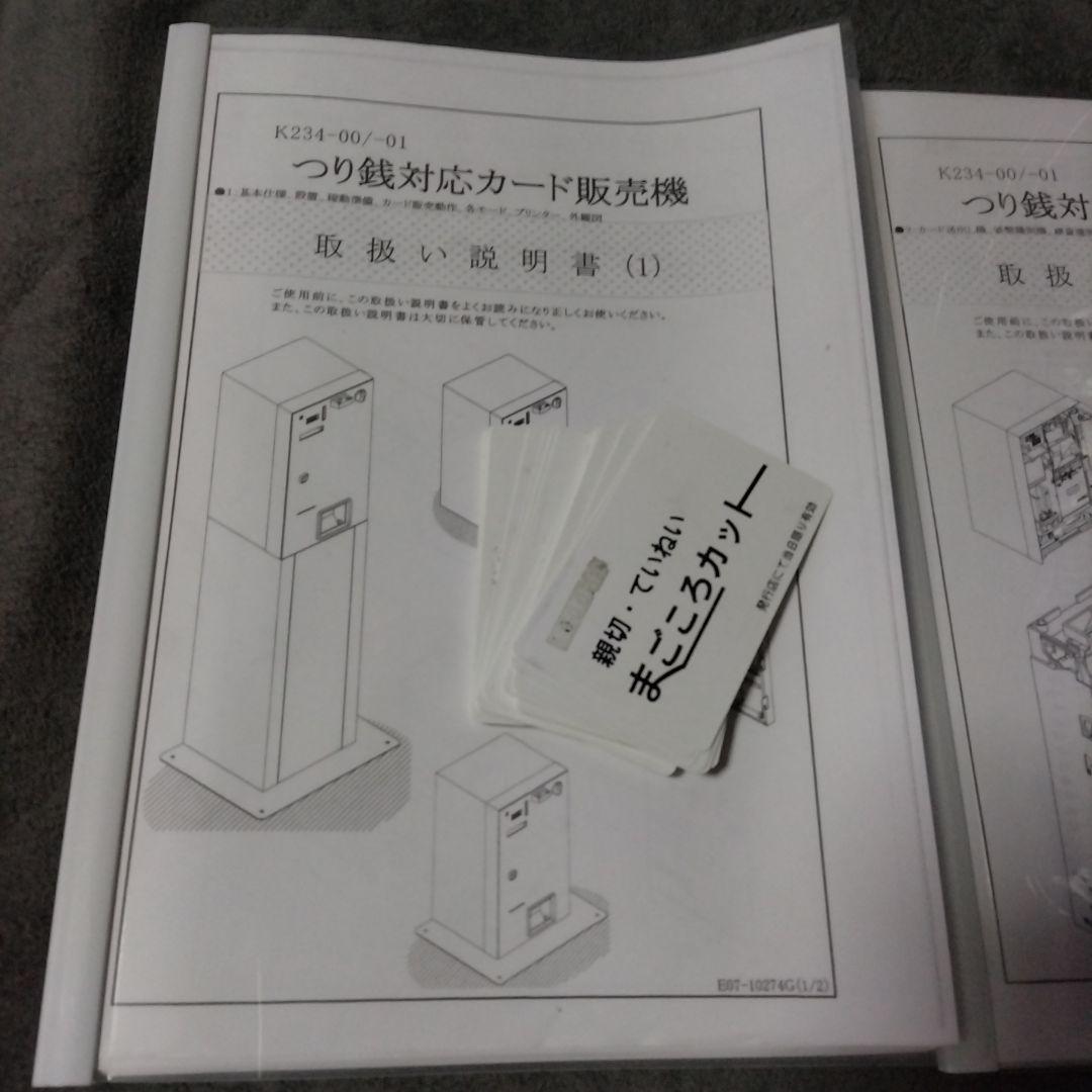 釣り銭対応カード販売機☆券売機☆新札&新500円対応済　10円～2000円設定可