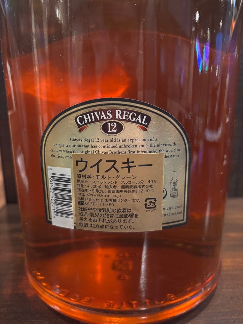 未開封【CHIVAS REGAL 12年】 スコッチウイスキー 4.5L