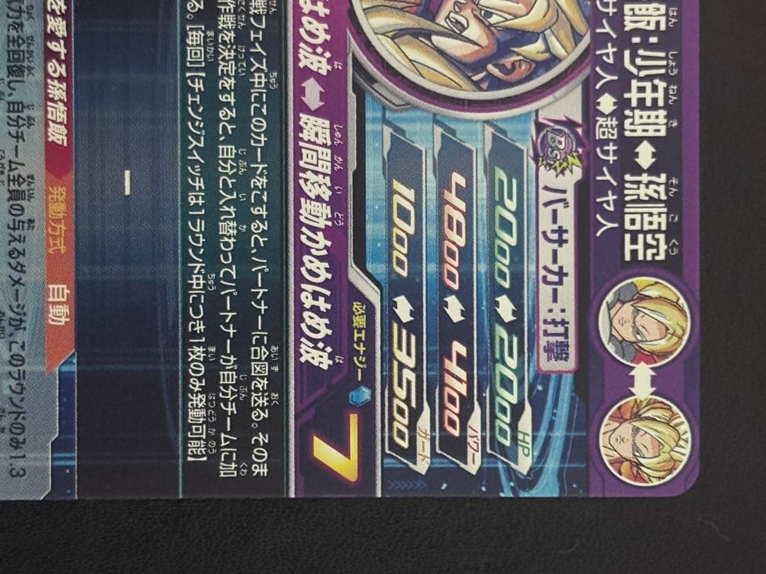 mm1-asec p 孫悟飯:少年期