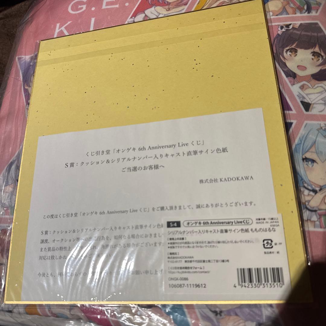 オンゲキ　直筆サイン色紙　井之原小星　もものはるな　クッション　当選通知付　抽選