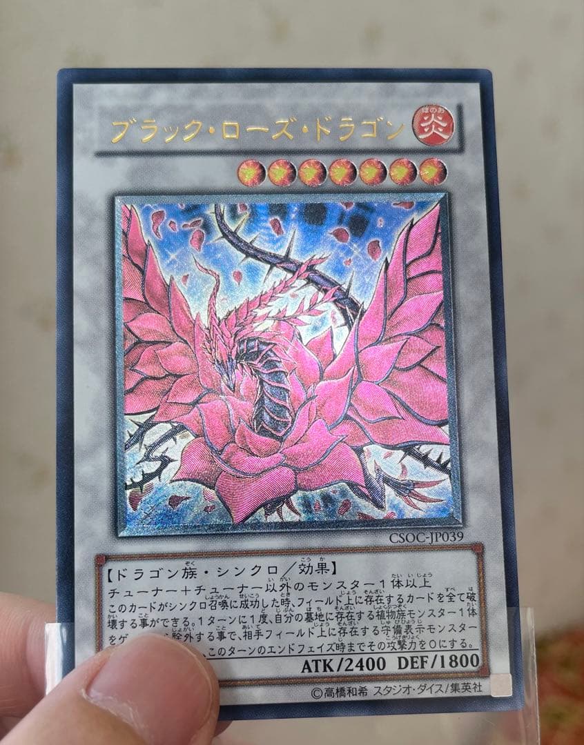 遊戯王　ブラックローズドラゴン