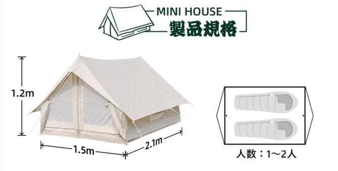 ム*ト様 TOMOUNT トモウント ミニハウステント 1～2人用 グランドシー