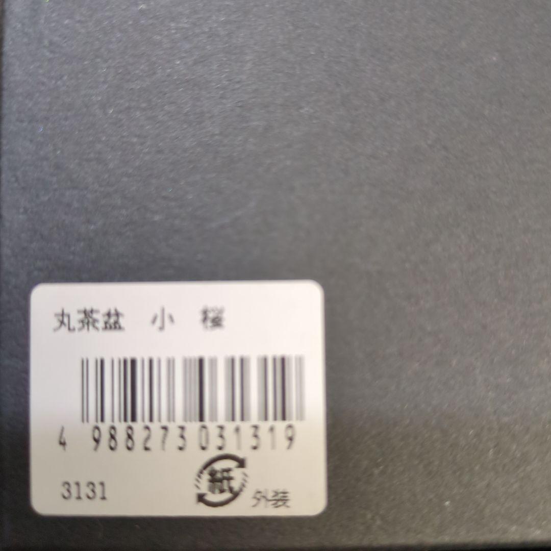 角館　樺細工　丸茶盆小　桜 直径約20cm