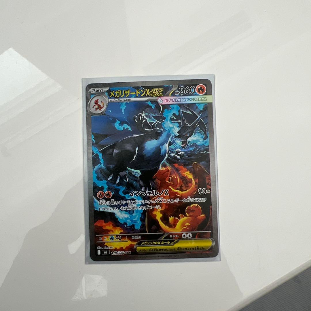 やまと　　インフェルノX メガリザードンex SAR