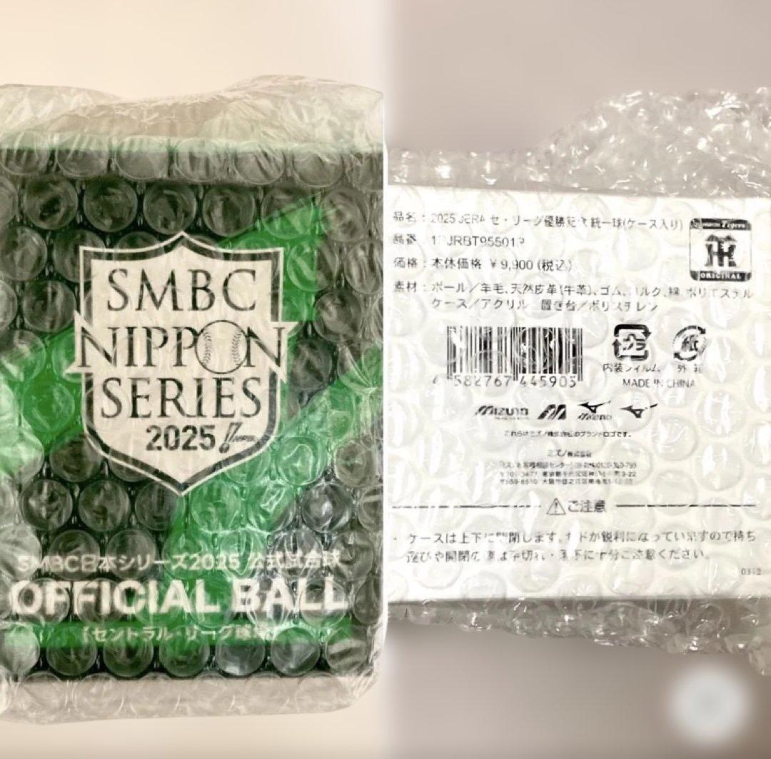 日本シリーズ2025 甲子園公式試合球 ＆ 2025セ・リーグ優勝記念 統一球