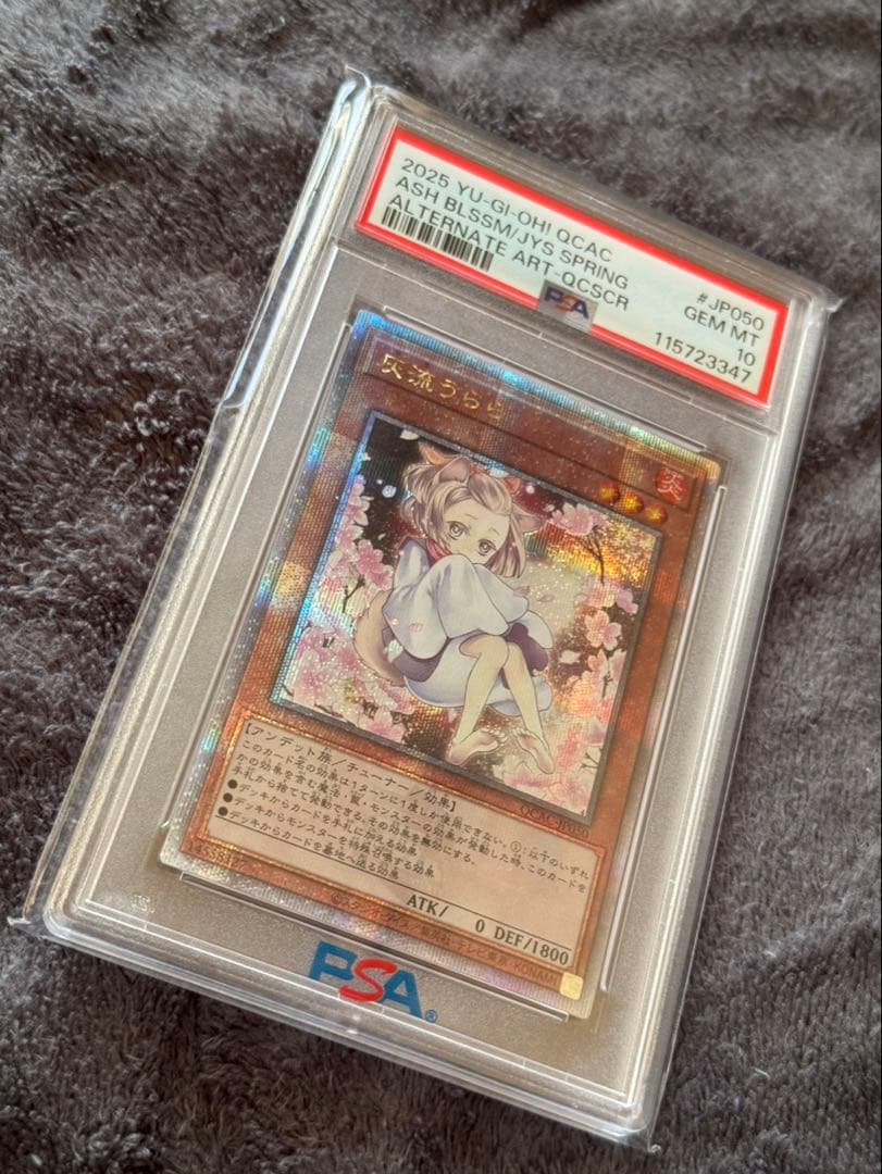 遊戯王 灰流うらら 25th クオシク イラスト 絵違い　PSA10