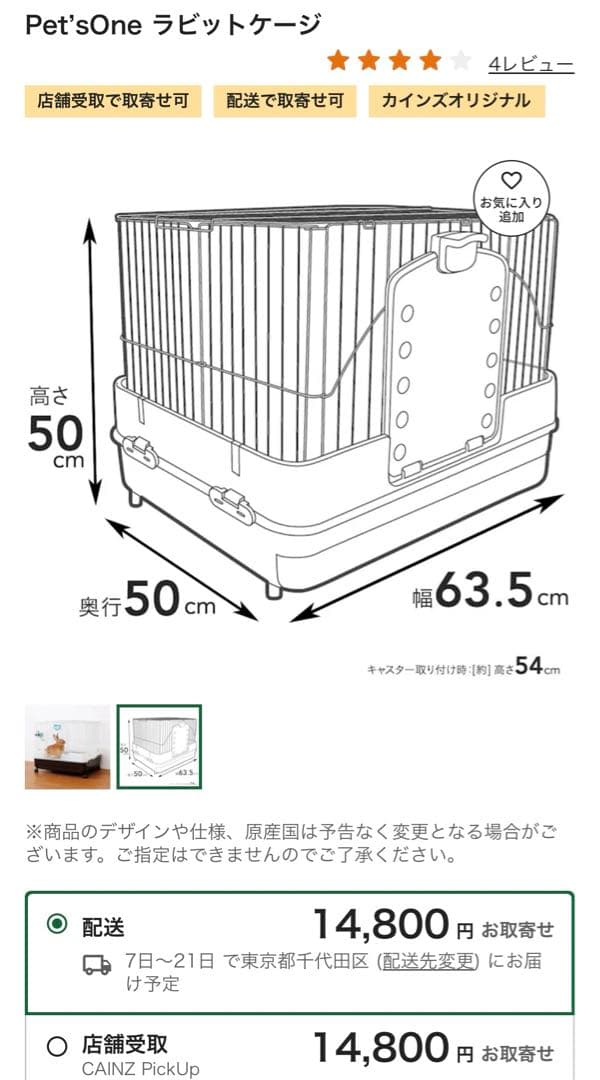 ラビットケージ　うさぎ　Pet'sOne(ペッツワン) トイレ付き