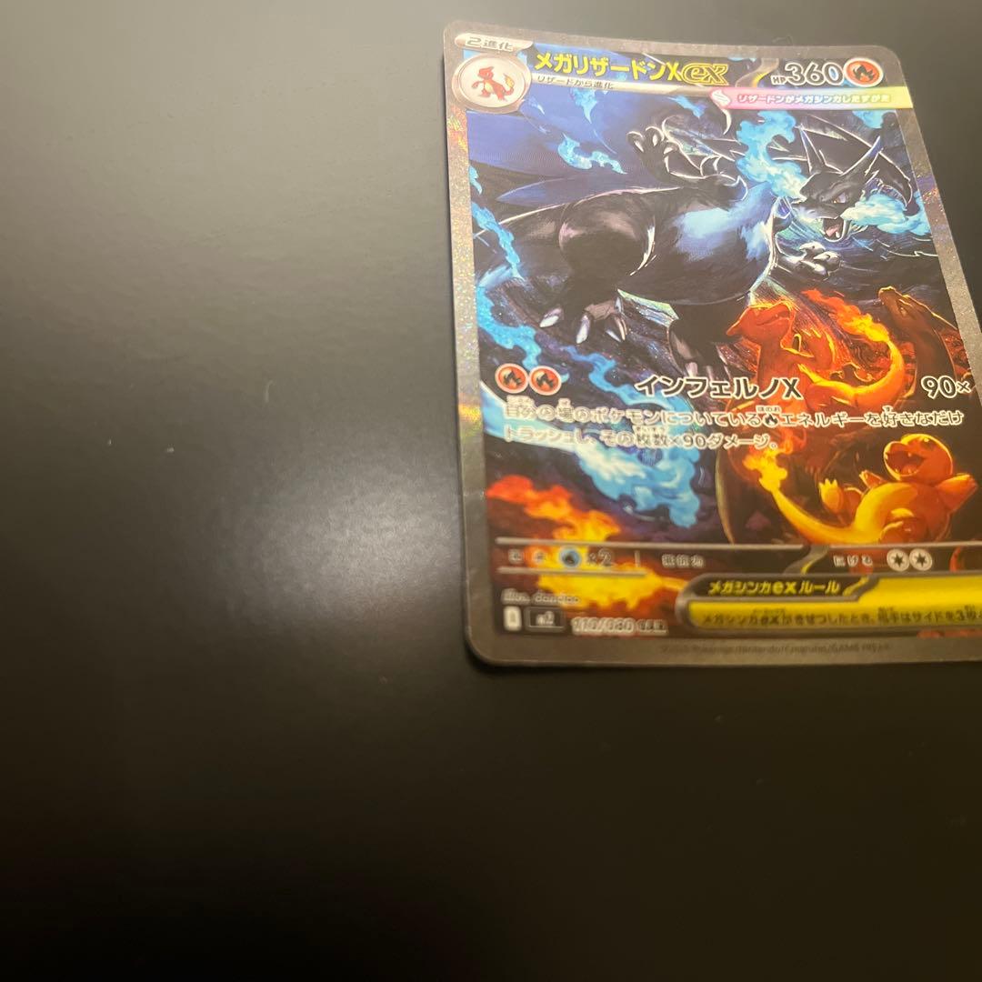 ポケモンカード インフェルノX メガリザードンex SAR