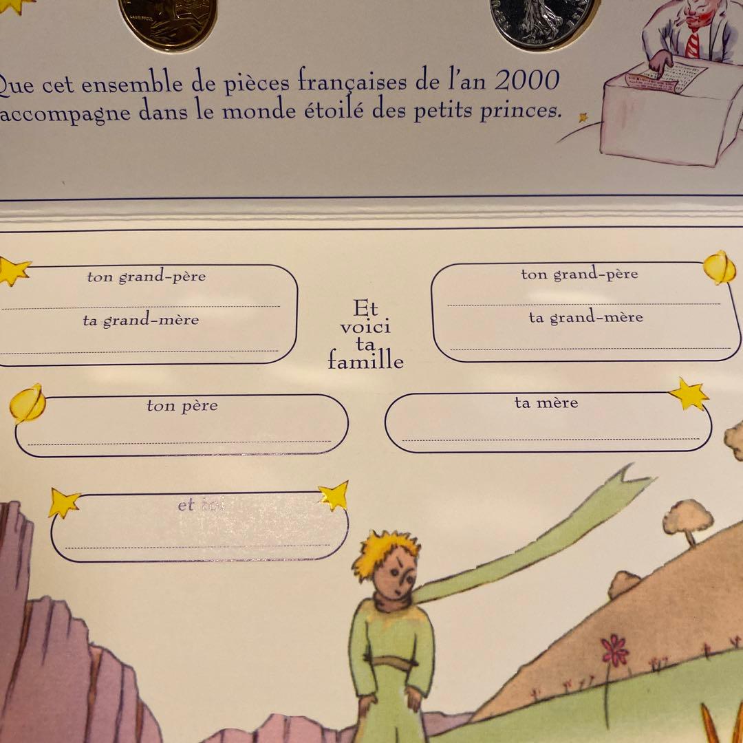 星の王子さま アンティーク 2000年フランス製造