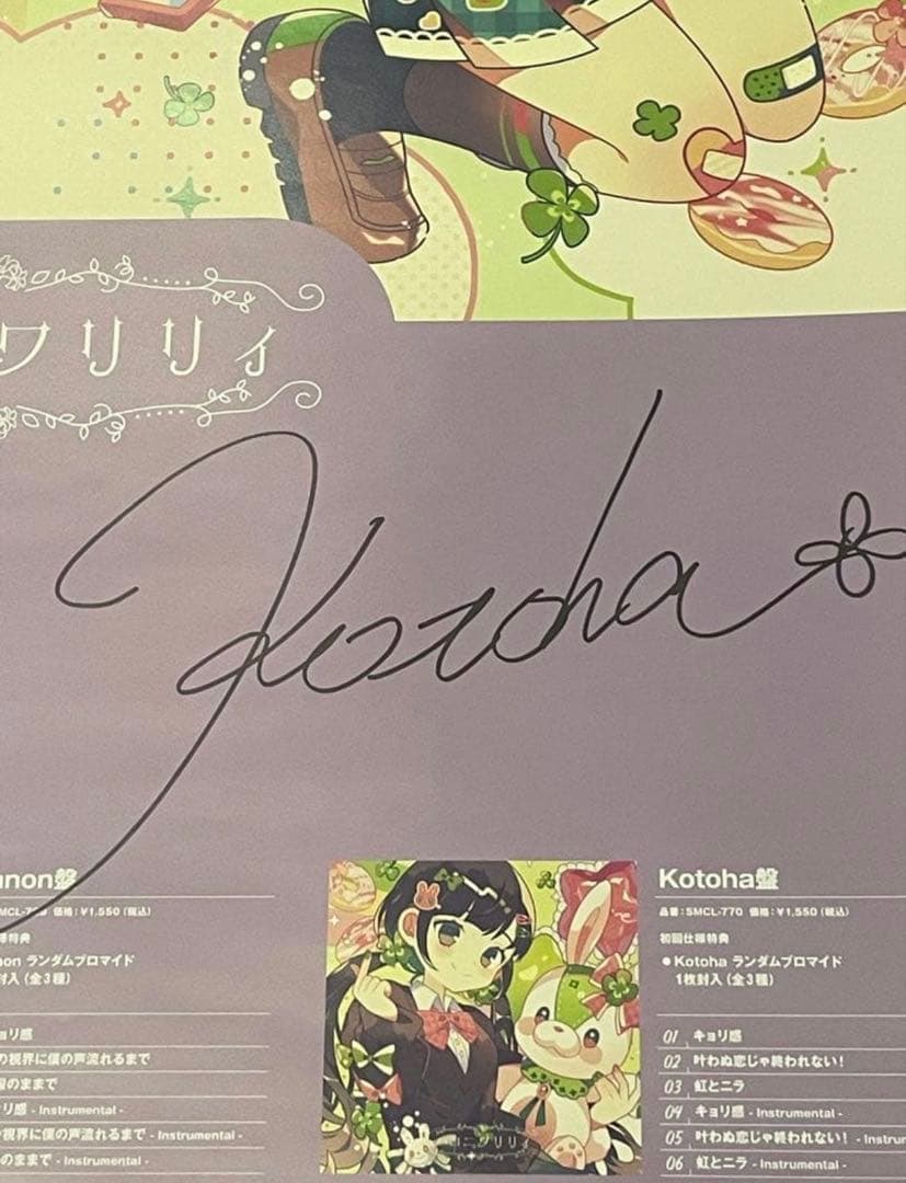 ハコニワリリィ　kotoha ポスター