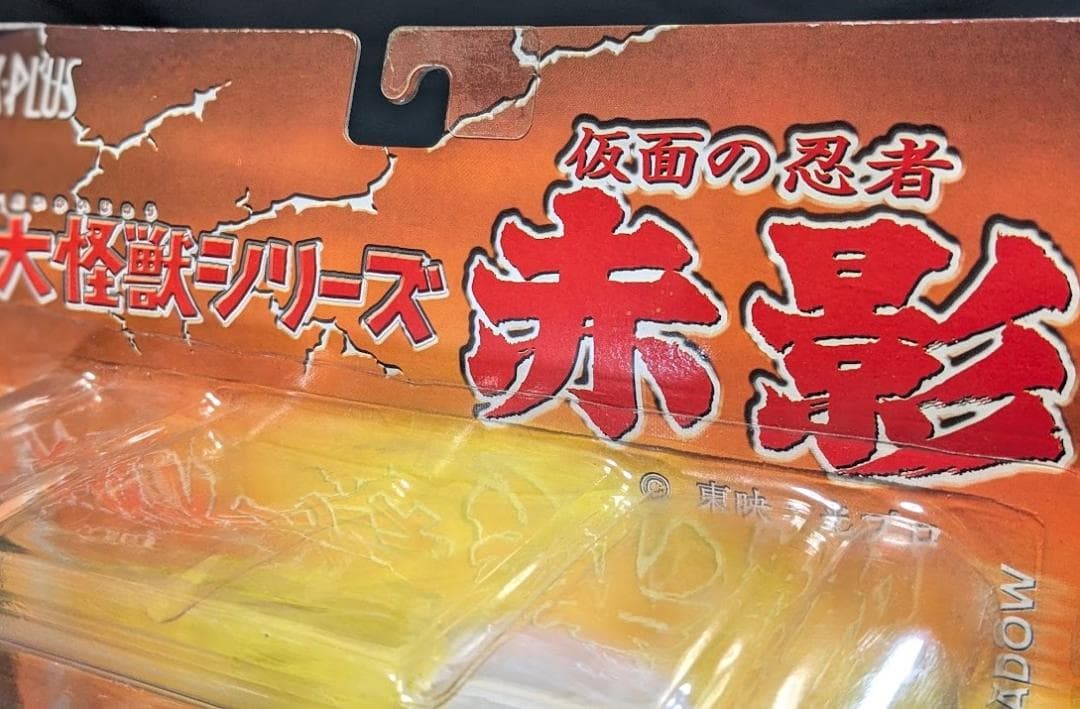 千年ガマと蟇法師・金目像と甲賀幻妖斎（エクスプラス）未開封フィギュア２体セット