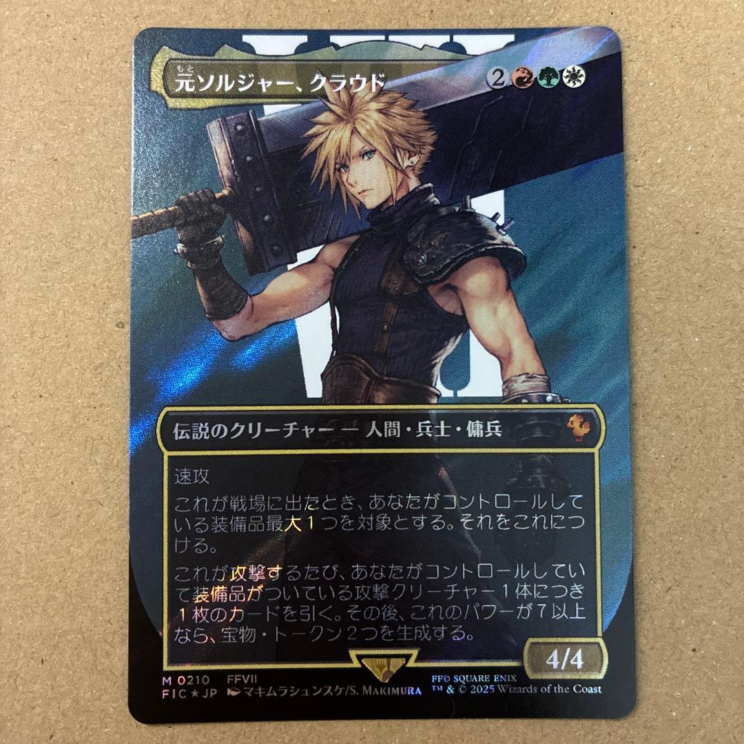 元ソルジャー、クラウド　サージフォイル